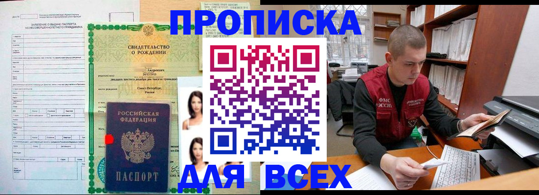 прописка штамп в Бурятии