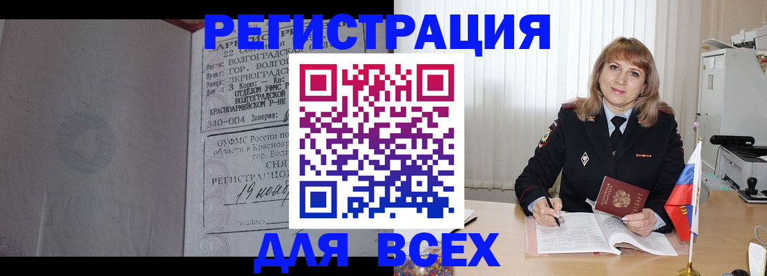 временная регистрация купить в Бурятии
